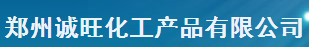 鄭州誠旺化工產(chǎn)品有限公司logo
