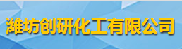 濰坊創(chuàng)研化工有限公司logo