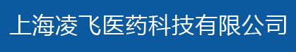 上海凌飛醫(yī)藥科技有限公司logo