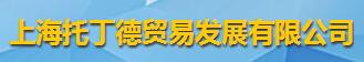 上海托丁德貿(mào)易發(fā)展有限公司logo