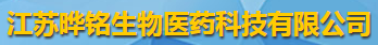 江蘇曄銘生物醫(yī)藥科技有限公司logo