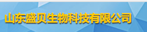 山東盛貝生物科技有限公司logo