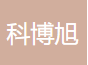 成都科博旭藥業(yè)有限公司logo