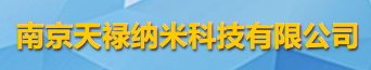 南京天祿納米科技有限公司logo