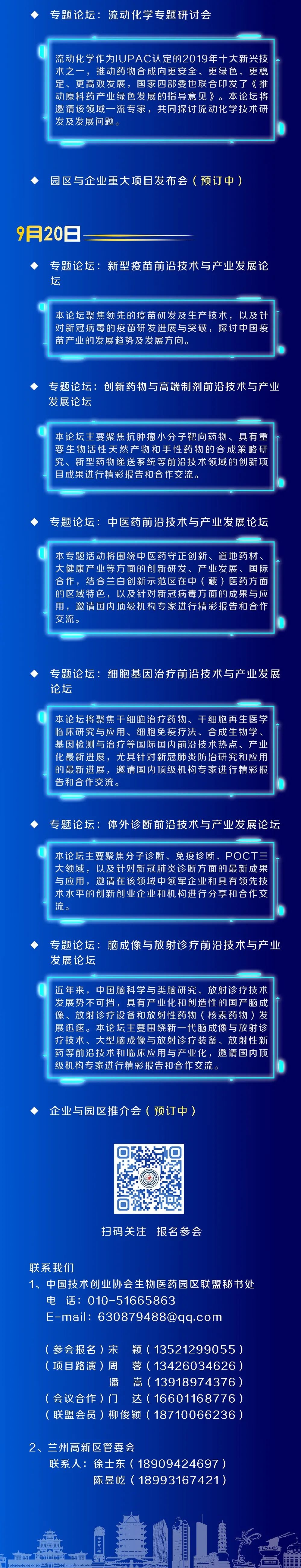 中國生物醫(yī)藥園區(qū)產(chǎn)業(yè)創(chuàng)新發(fā)展大會2.jpg