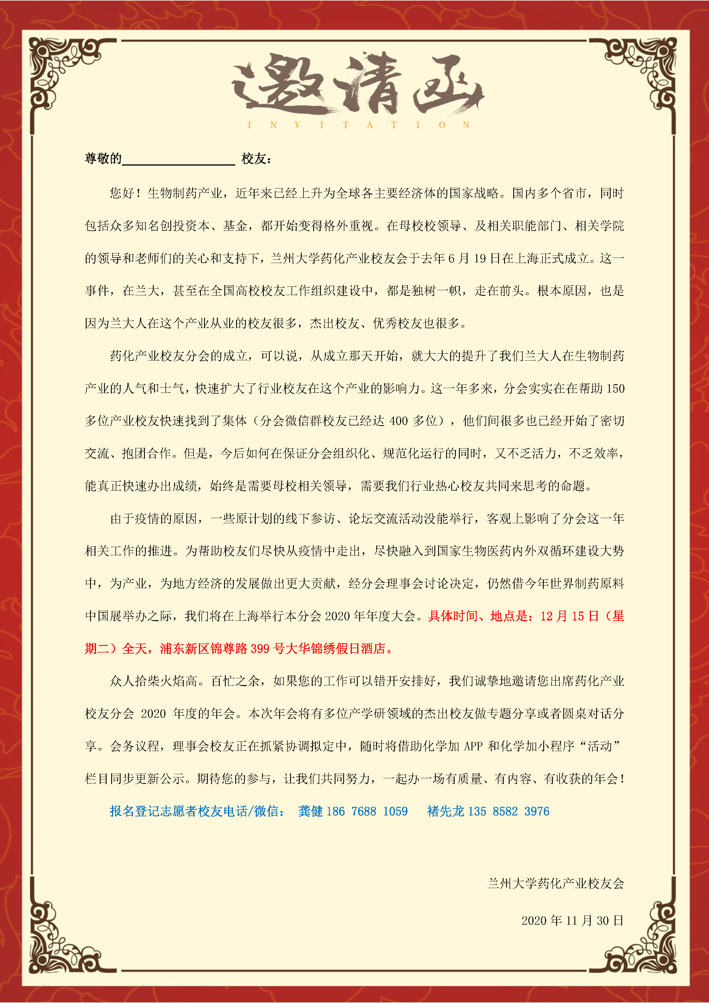 校友通用邀請(qǐng)函.png