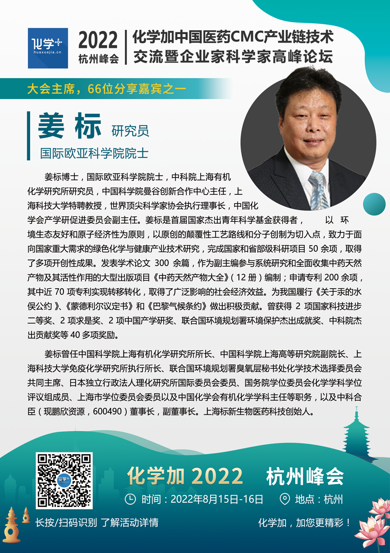 姜標(biāo)-杭州嘉賓介紹.png