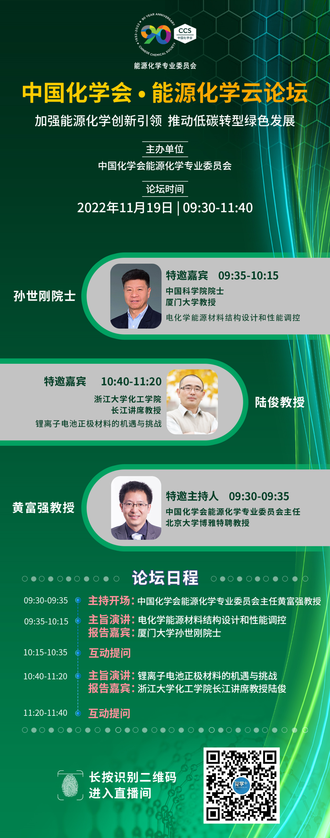 海報(bào)-化學(xué)加二惡外碼.png