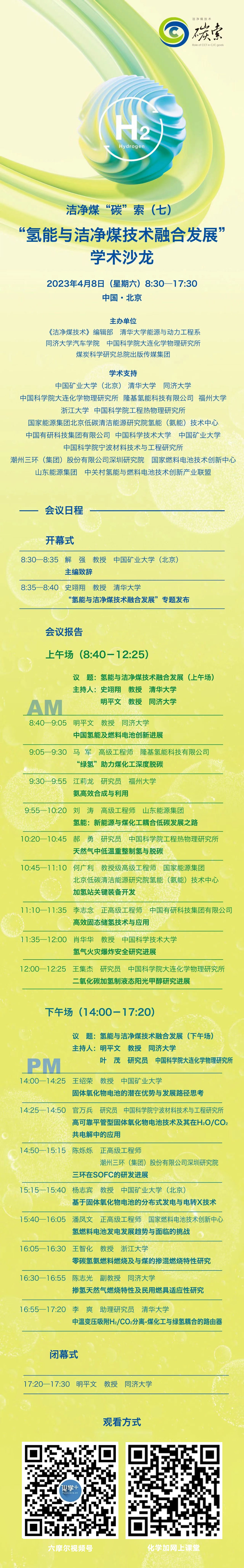化學(xué)加海報(bào)二維嗎.jpg
