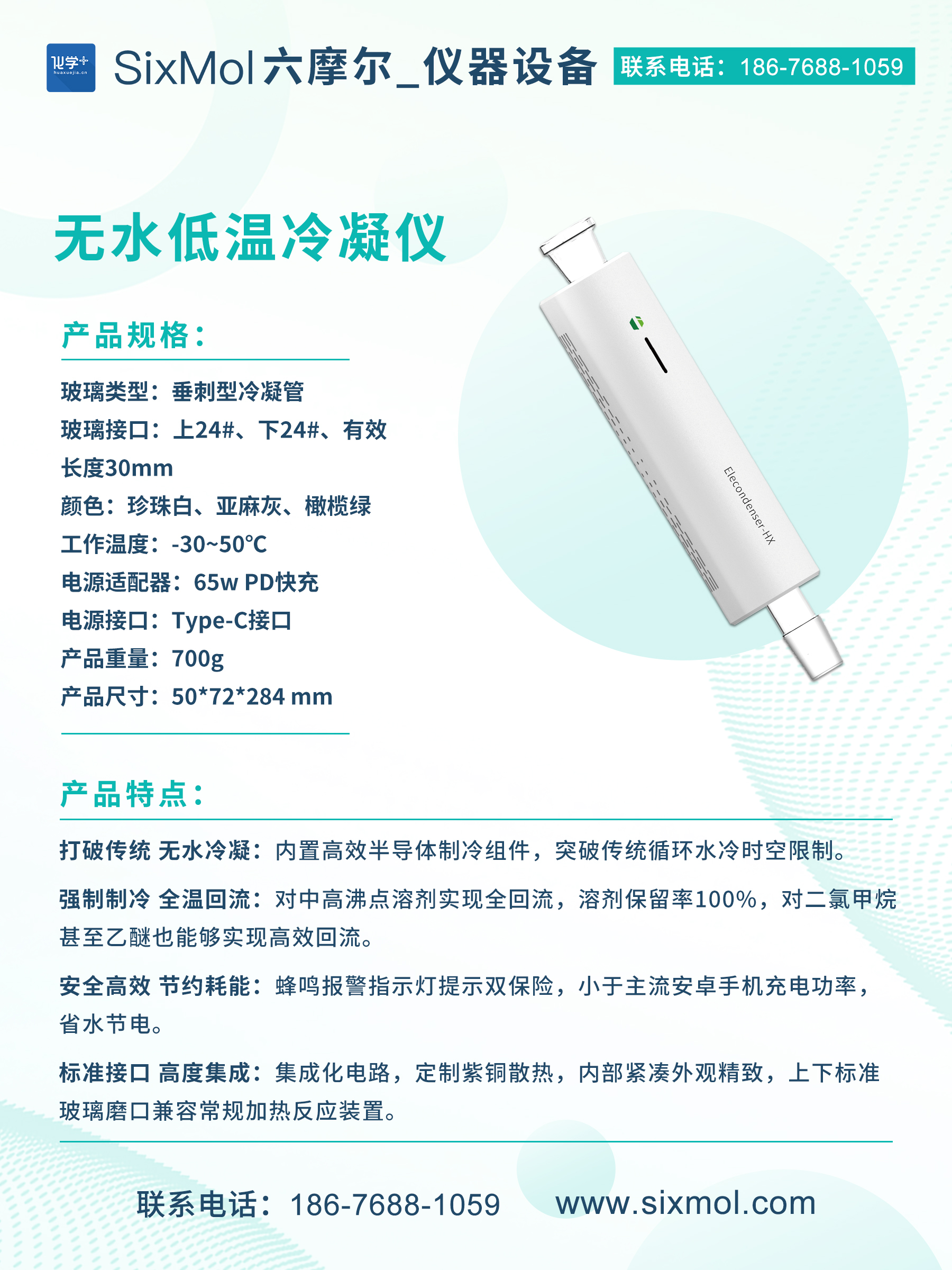 無(wú)水低溫冷凝儀.jpg