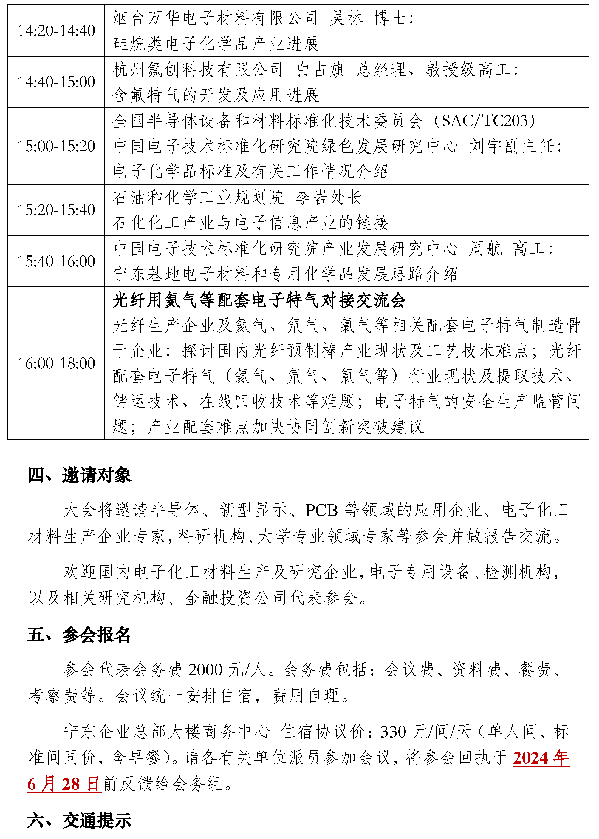 【會(huì)議通知】寧東電子化學(xué)品創(chuàng)新發(fā)展研討會(huì)-光纖用氦氣等配套電子特氣對(duì)接交流會(huì)(1)-3.png