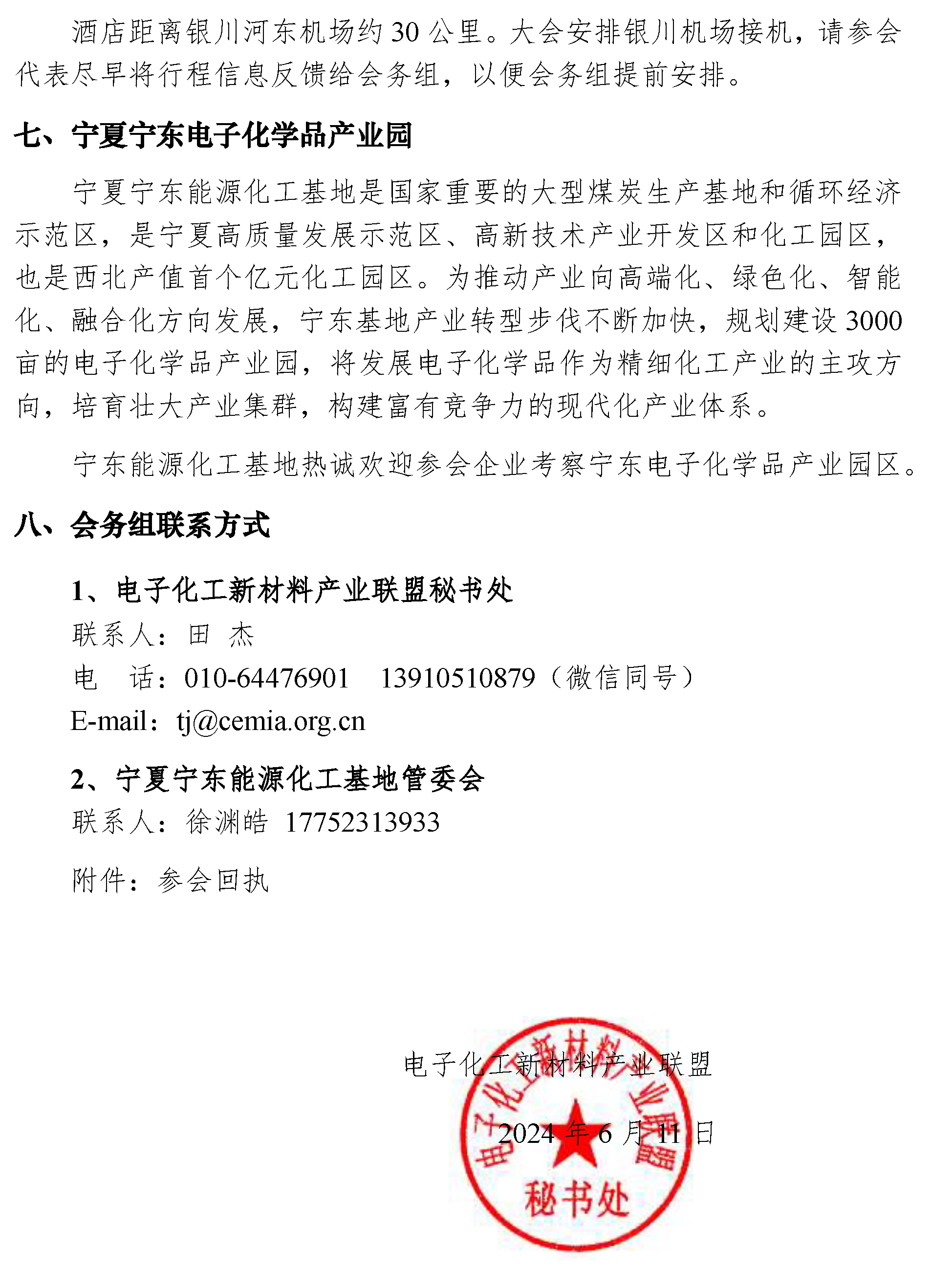 【會(huì)議通知】寧東電子化學(xué)品創(chuàng)新發(fā)展研討會(huì)-光纖用氦氣等配套電子特氣對(duì)接交流會(huì)(1)-4.png