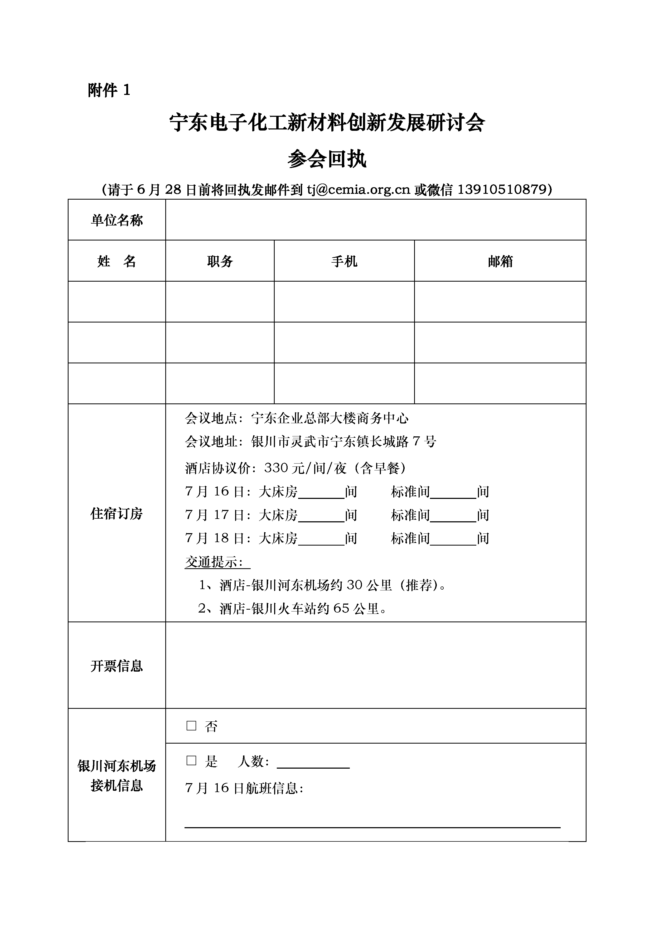 【會(huì)議通知】寧東電子化學(xué)品創(chuàng)新發(fā)展研討會(huì)-光纖用氦氣等配套電子特氣對(duì)接交流會(huì)(1)-5.png