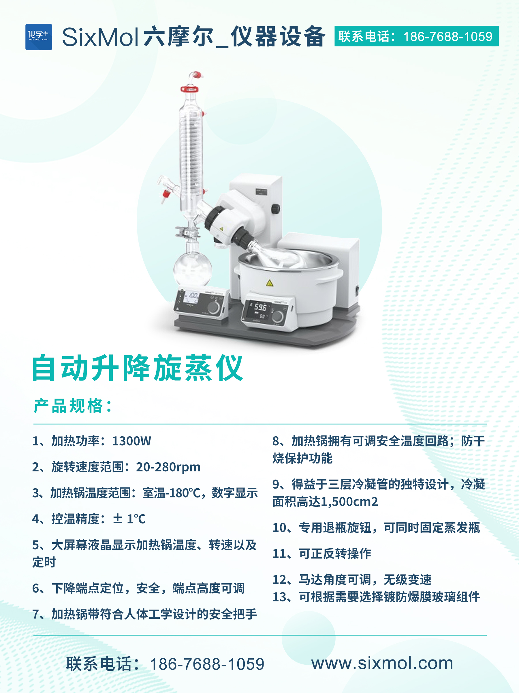 自動(dòng)升降旋蒸儀.jpg
