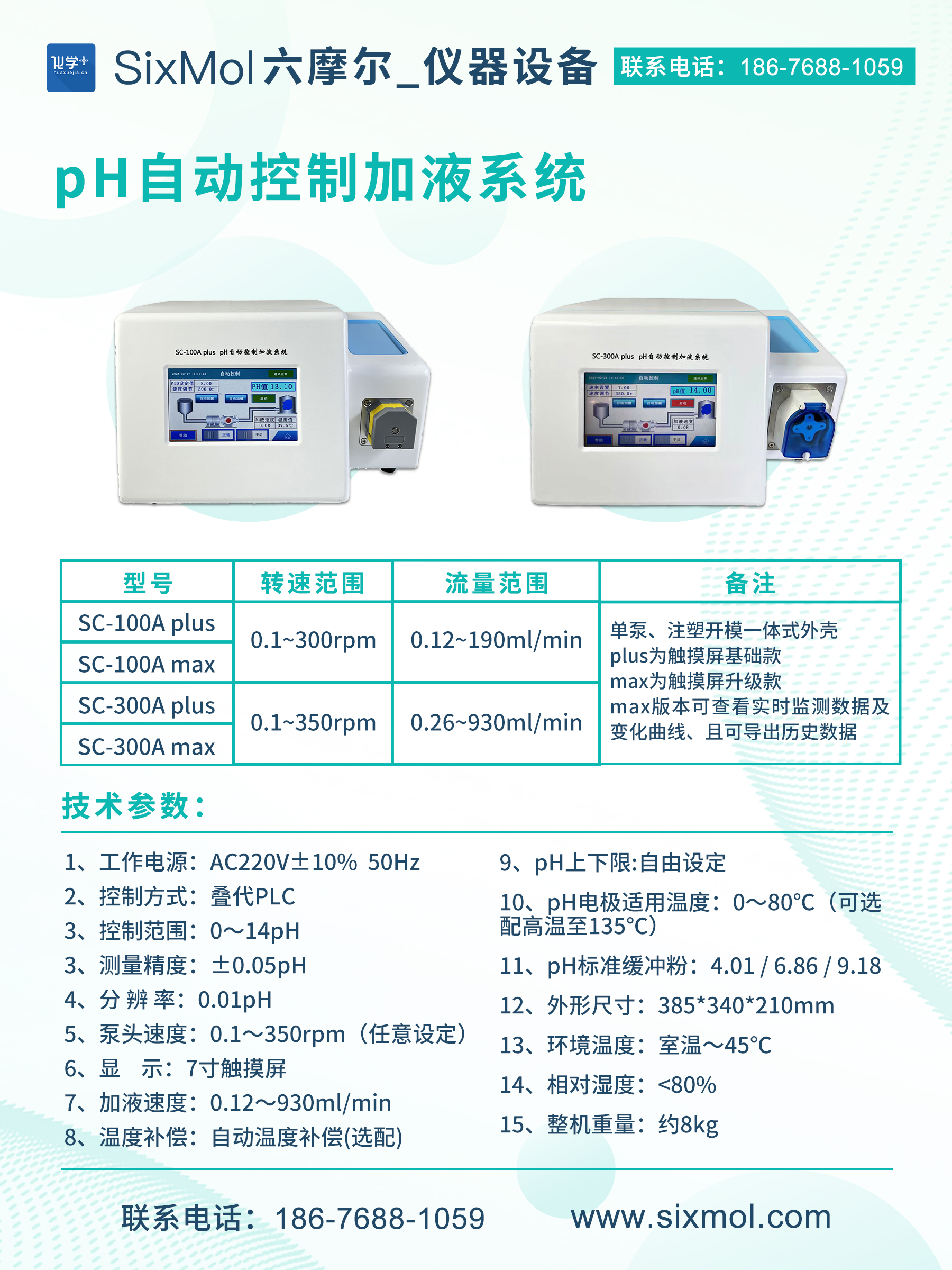 pH自動(dòng)控制加液系統(tǒng)2.jpg