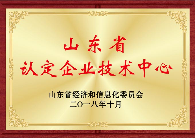 山東省企業技術中心